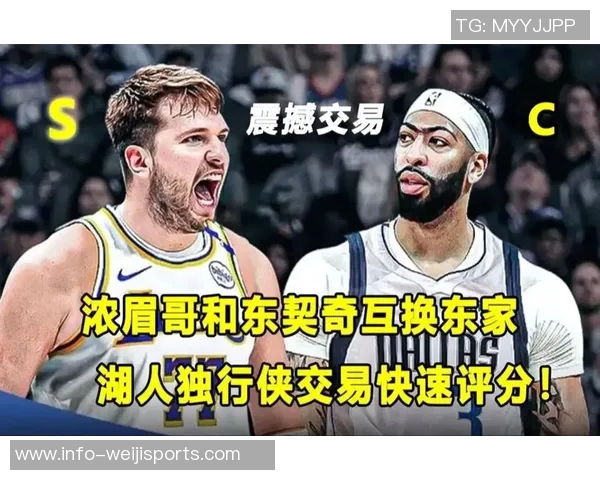 东契奇交易风波再起18年老鹰换吹杨25年独行侠换浓眉引发热议